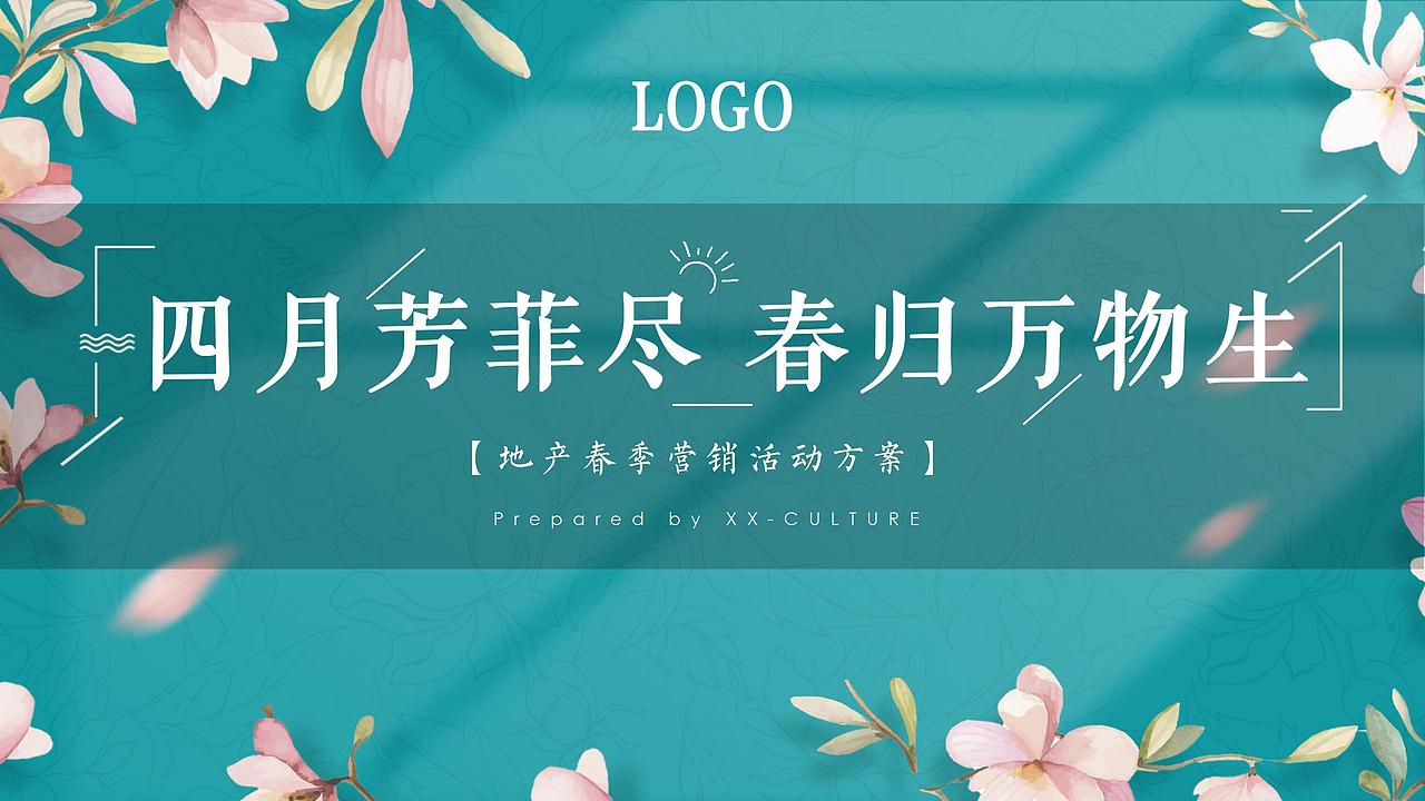 2021地產(chǎn)項目（四月芳菲盡 春歸萬物歸主題）.（圖ZMjg4NTIzNjky） - 文案/策劃 - 站酷設(shè)計師OTTY原創(chuàng)素材 - 站酷ZCOOL