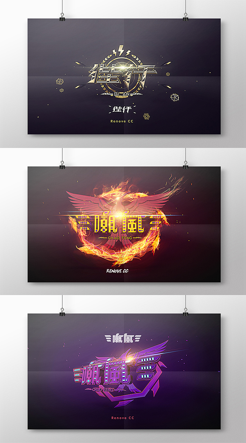 3D字体设计：龙生九子系列（图ZMjM1NzAwODQ=） - 字体/字形 - 站酷设计师linchicheng原创素材 - 站酷ZCOOL