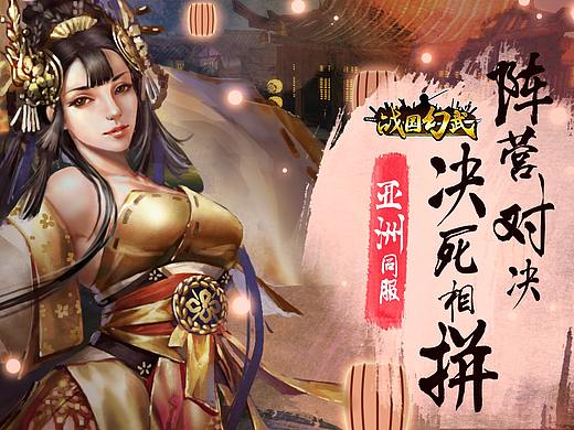 《战国幻武》全服开通