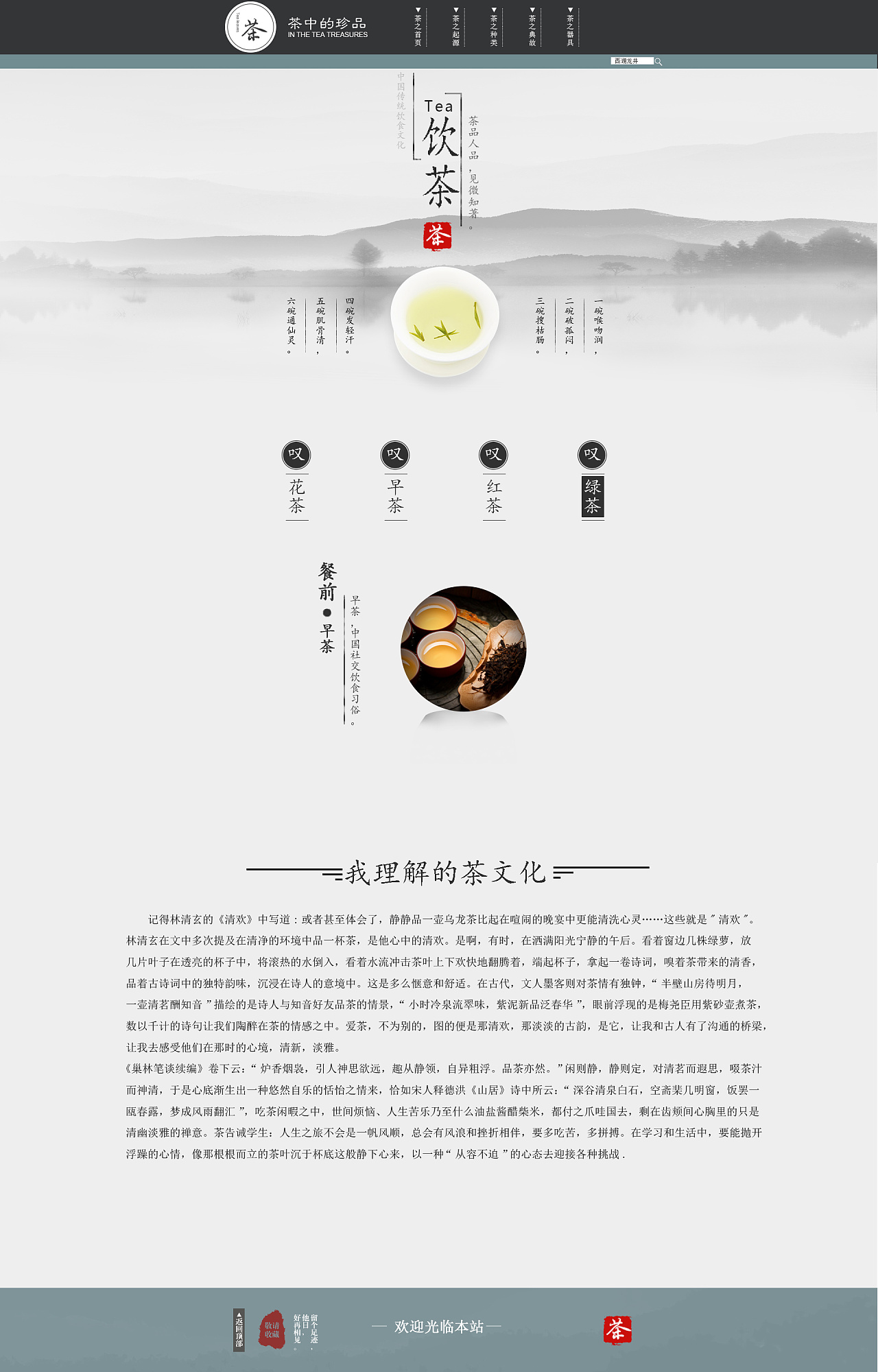 茶文化网页