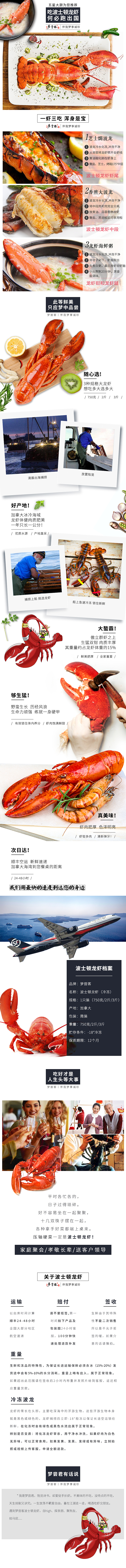 梦尝客波士顿龙虾详情页设计（图ZMTEwODk2MzA0） - 电商 - 站酷设计师swstuzi原创素材 - 站酷ZCOOL