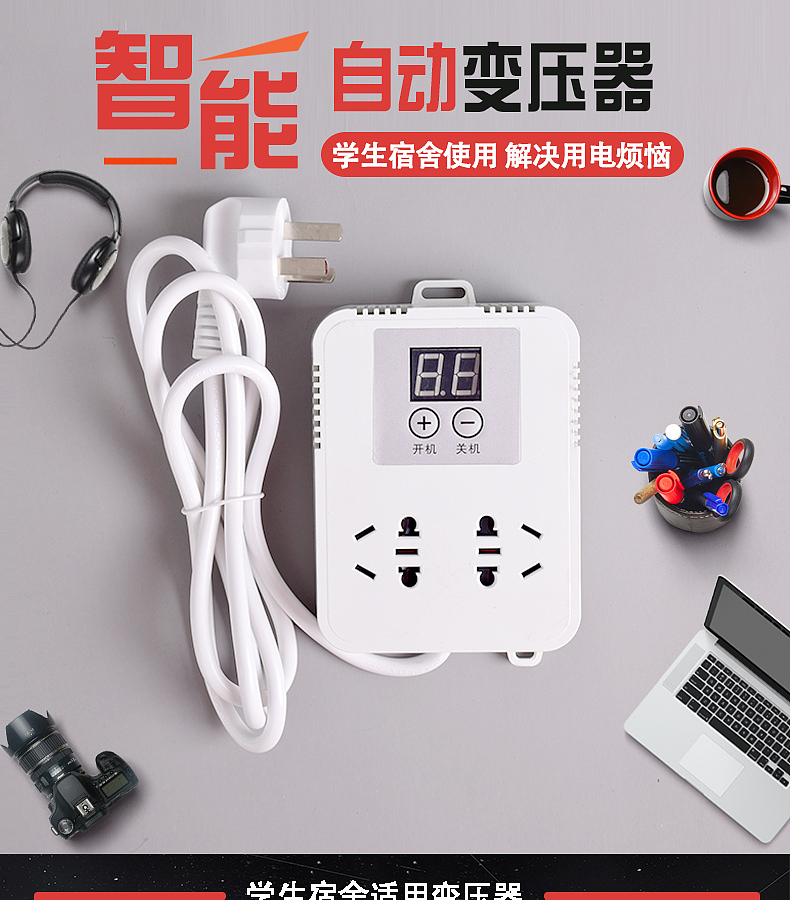 零创家居家用店铺智能变压器拍摄产品图片南阳淘邦摄影