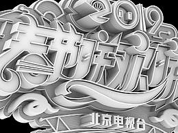 C-主题字立体