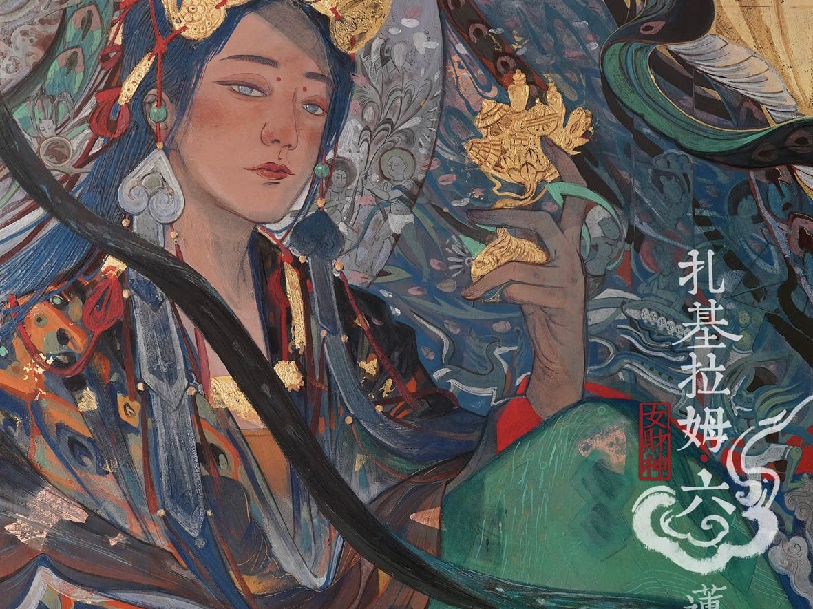 岩彩画·迎财神 如果你还不知道中国有位女财神扎基拉姆