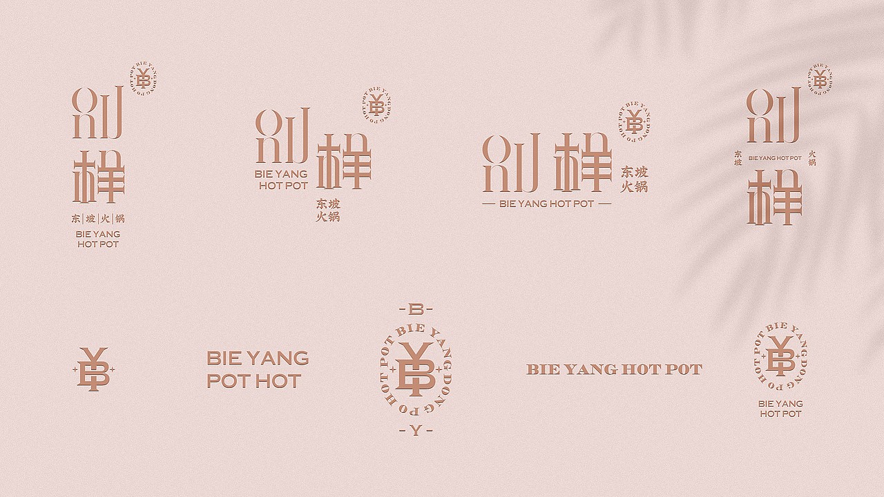 DIFFERENT / 别样火锅品牌