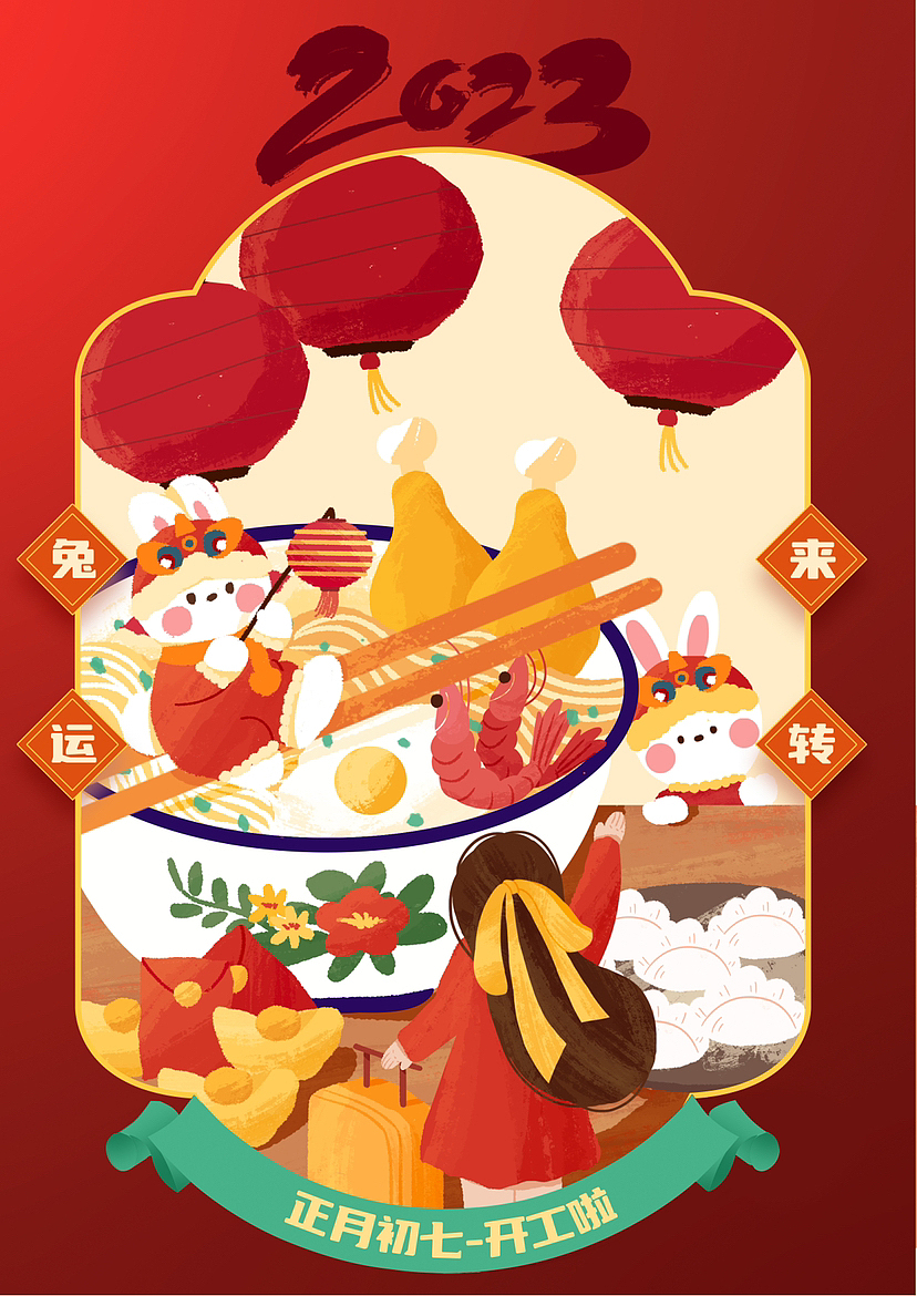 2023年俗插画~除夕到初八