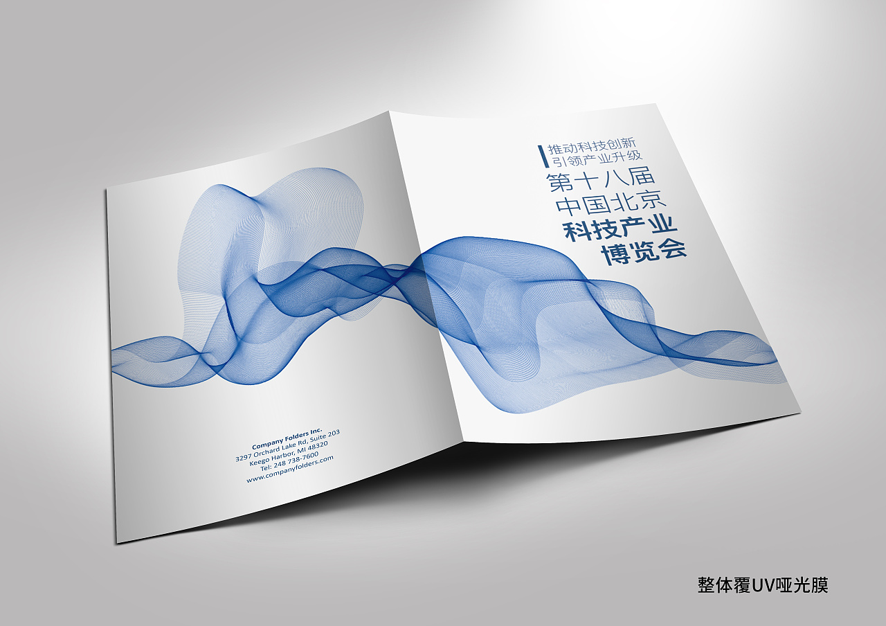 第十八届中国北京科技产业博览会(宣传册封面)