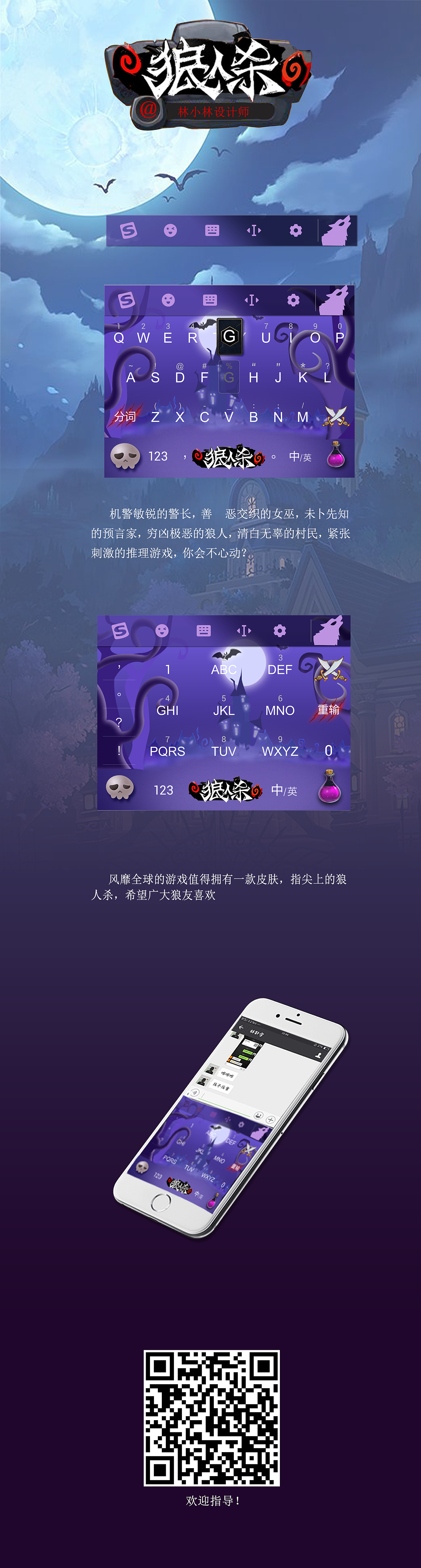 狼人杀主题搜狗输入法（图ZODgxOTc4NDg=） - 主题/皮肤 - 站酷设计师林小林设计师原创素材 - 站酷ZCOOL