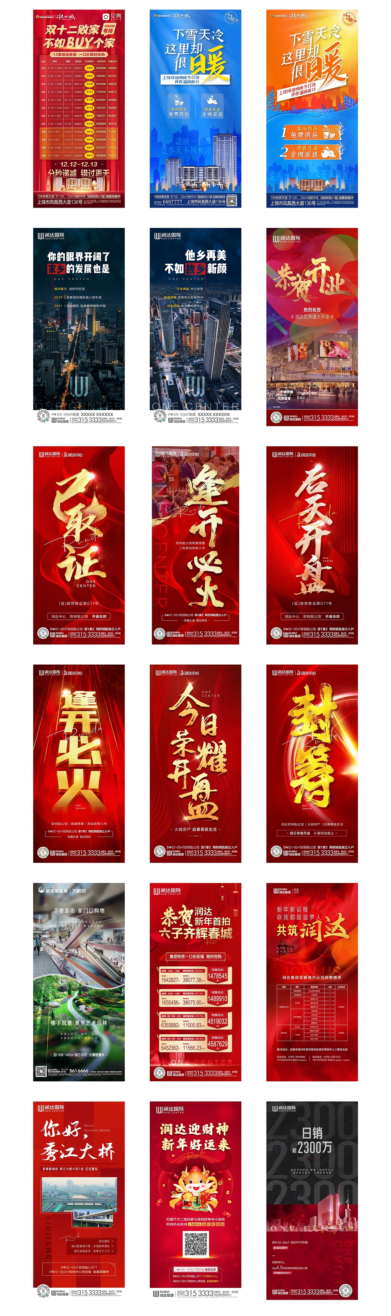 2021下半年精选地产主题系列稿展示（图ZMjU3NTQ5ODcy） - 海报 - 站酷设计师树文夕文原创素材 - 站酷ZCOOL