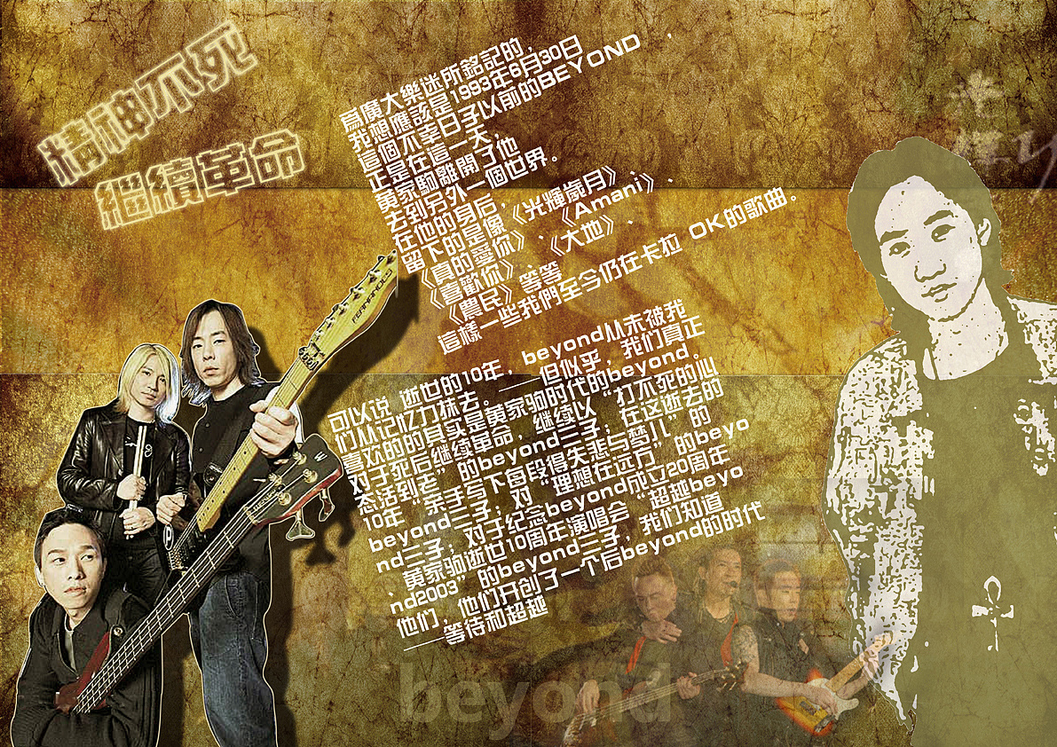 怀念家驹 beyond三子北京演唱会