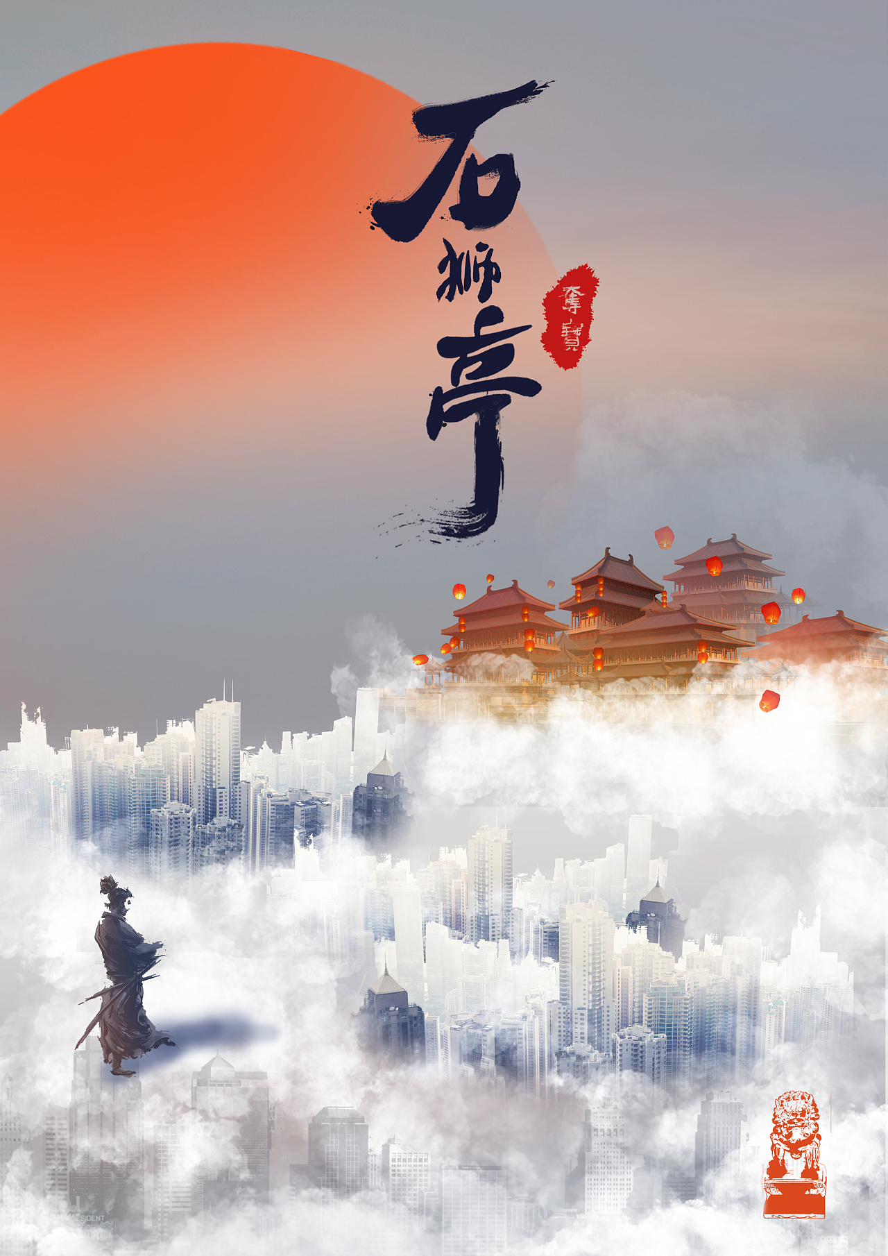 穿越剧的概念海报