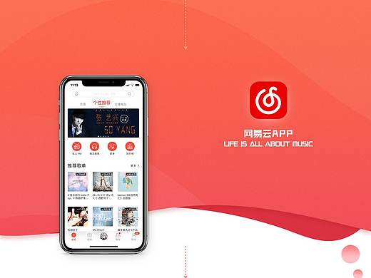 对某音乐APP界面改版设计