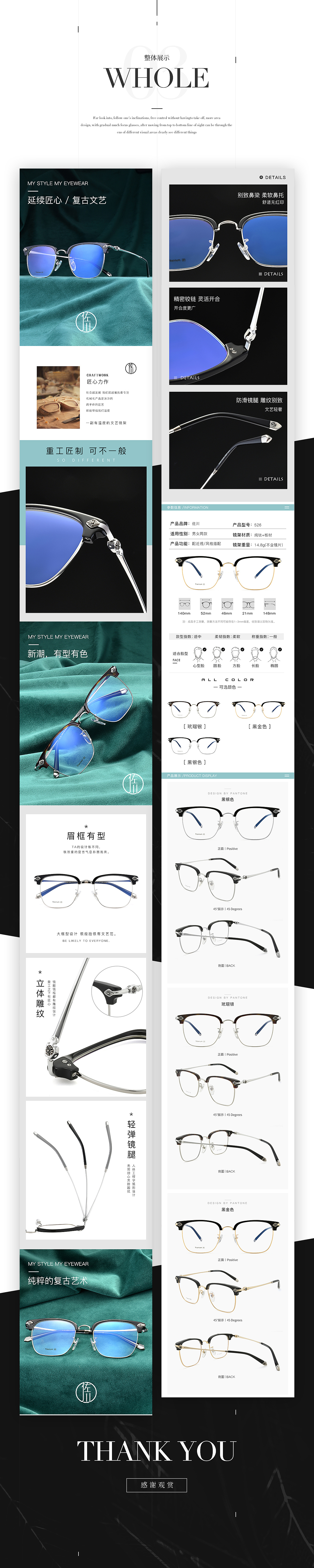 天猫淘宝商城复古钛架佐川眼镜架拍摄详情设计作品展示（图ZMTQ4MzI1ODg0） - 电商 - 站酷设计师飞视觉商业摄影原创素材 - 站酷ZCOOL