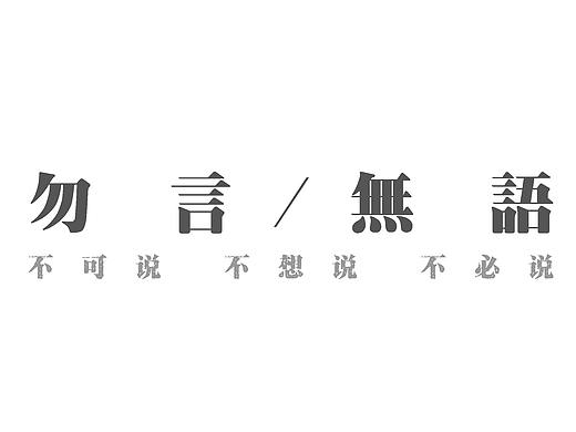 勿言无语（个人主页-ZNTQ3NzA5ODg=） - 新锐潮流插画 - 站酷设计师鸿文雅集原创素材 - 站酷ZCOOL