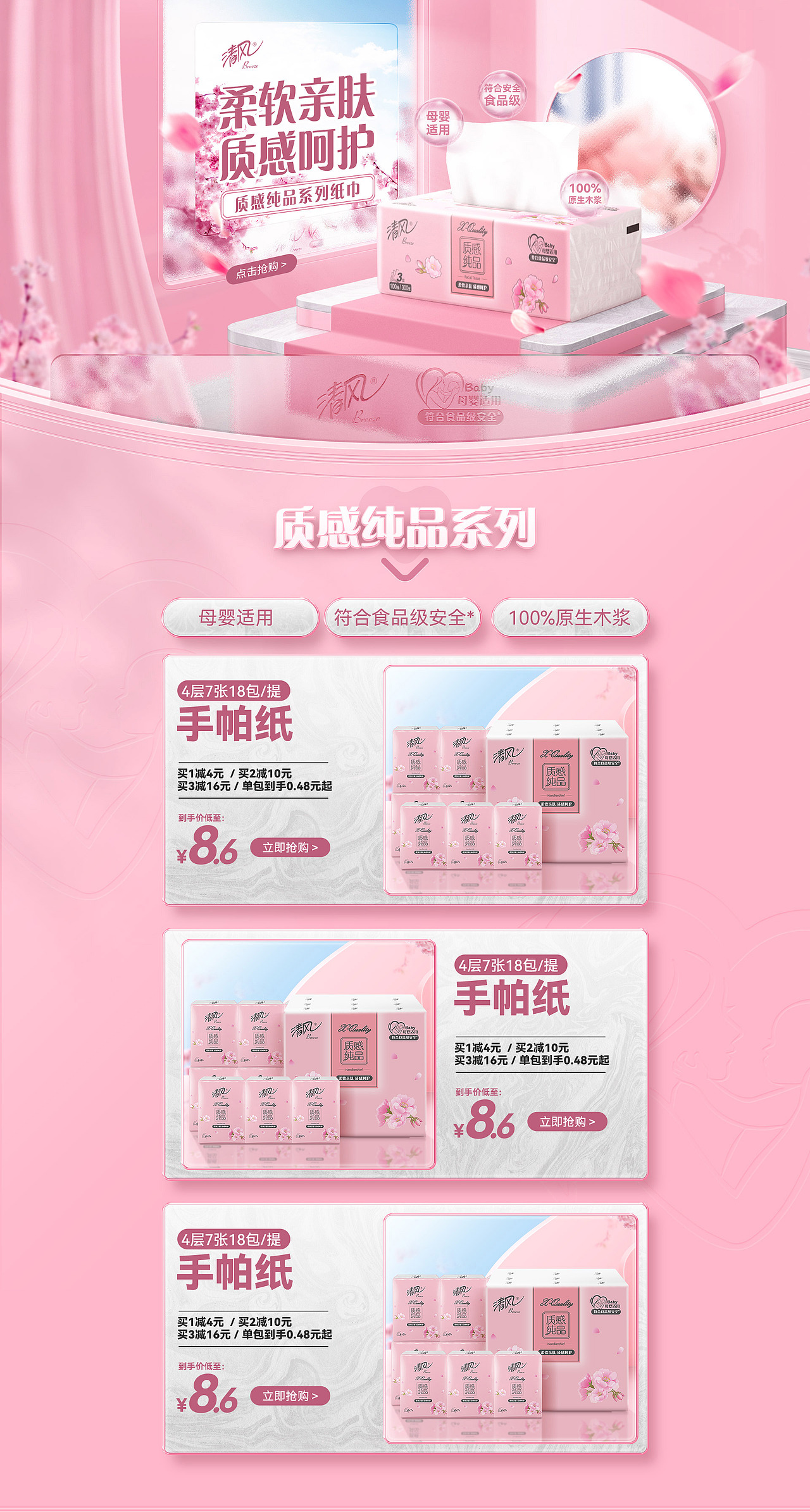 清风-纸巾-页面*2（图ZMjkyNTg5MjIw） - 电商 - 站酷设计师潮汕成云原创素材 - 站酷ZCOOL