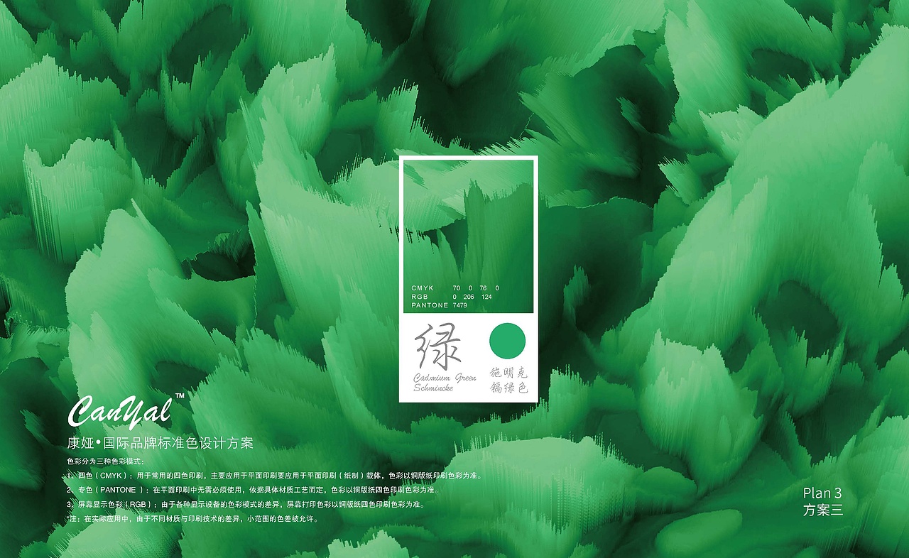 Canyal国际 品牌标准色（图ZMTU2ODQ0MDYw） - 品牌 - 站酷设计师LibraPaul原创素材 - 站酷ZCOOL