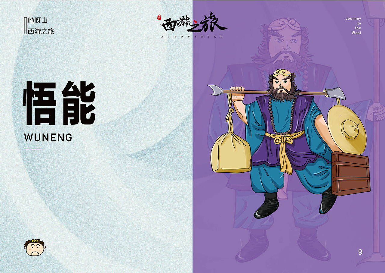 2019西游文创毕业设计（图ZMTU4NzMwMzMy） - 艺术插画 - 站酷设计师Ethan吃梨原创素材 - 站酷ZCOOL