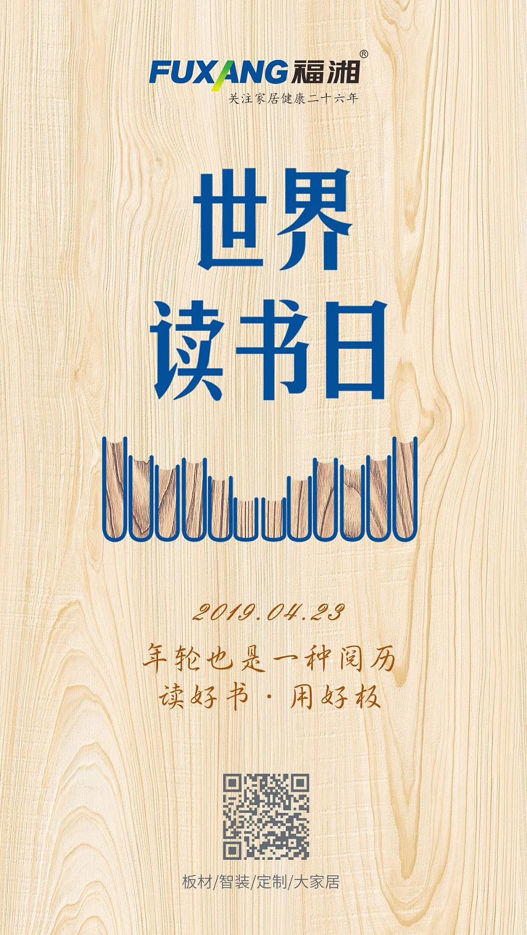 【世界读书日】家居 板材 定制品牌 节日热点海报（图ZMTYxMTc3OTIw） - 文案/策划 - 站酷设计师阿八说七七原创素材 - 站酷ZCOOL