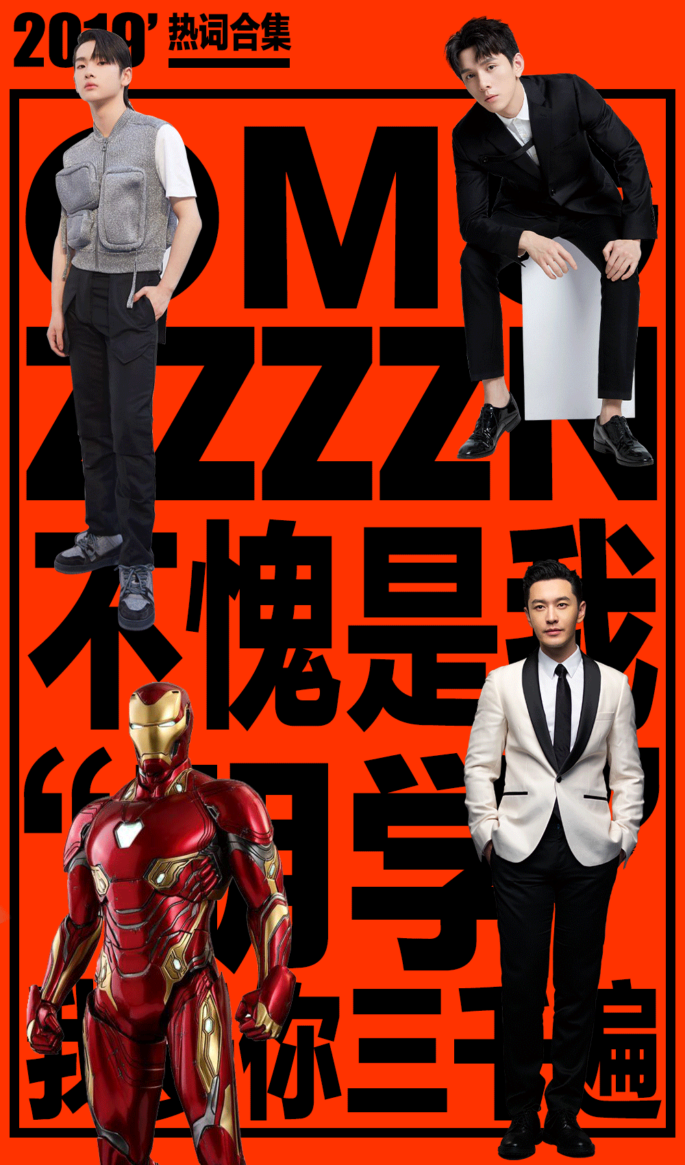 2019年度 热词合集