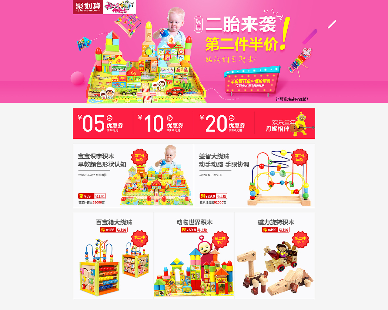 电商玩具类目 聚划算用图（图ZNDAxMDQ4MDA=） - 电商 - 站酷设计师7778原创素材 - 站酷ZCOOL