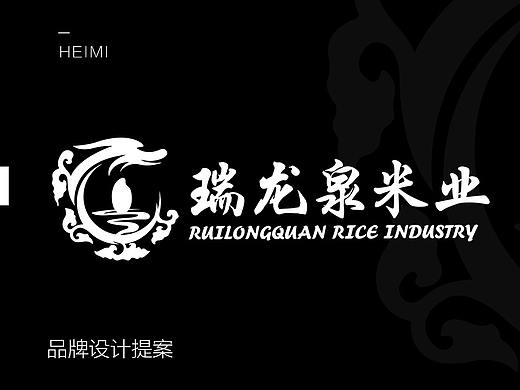 瑞龙泉 米业标识设计