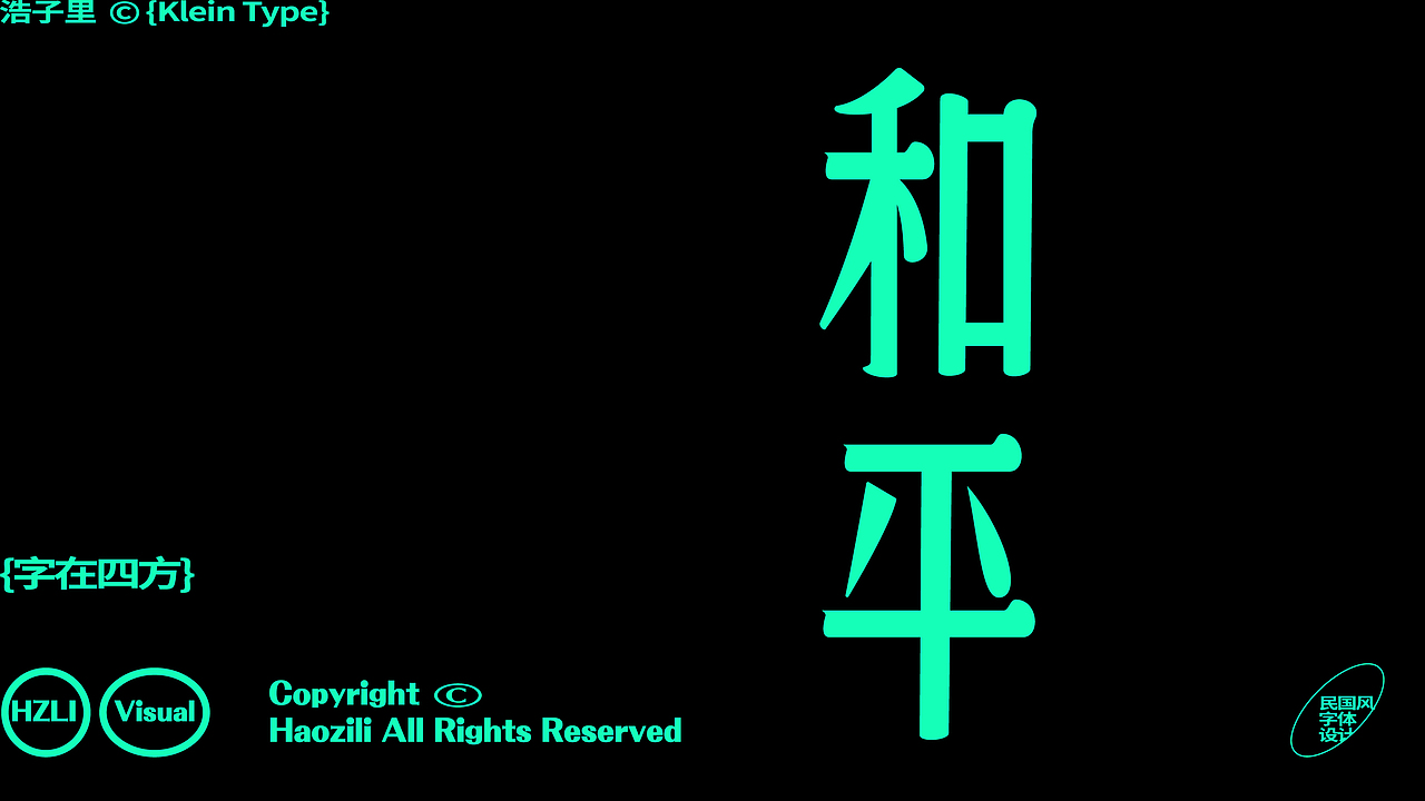 2022年字体