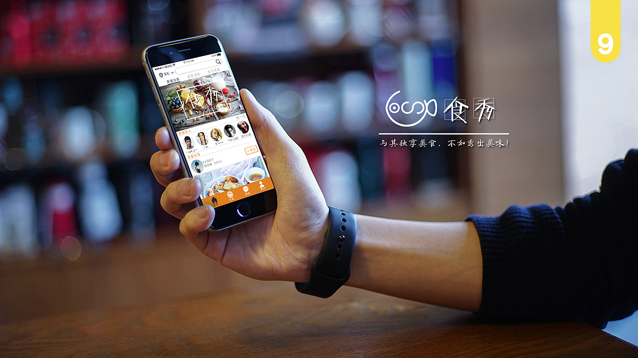 美食app 食秀
