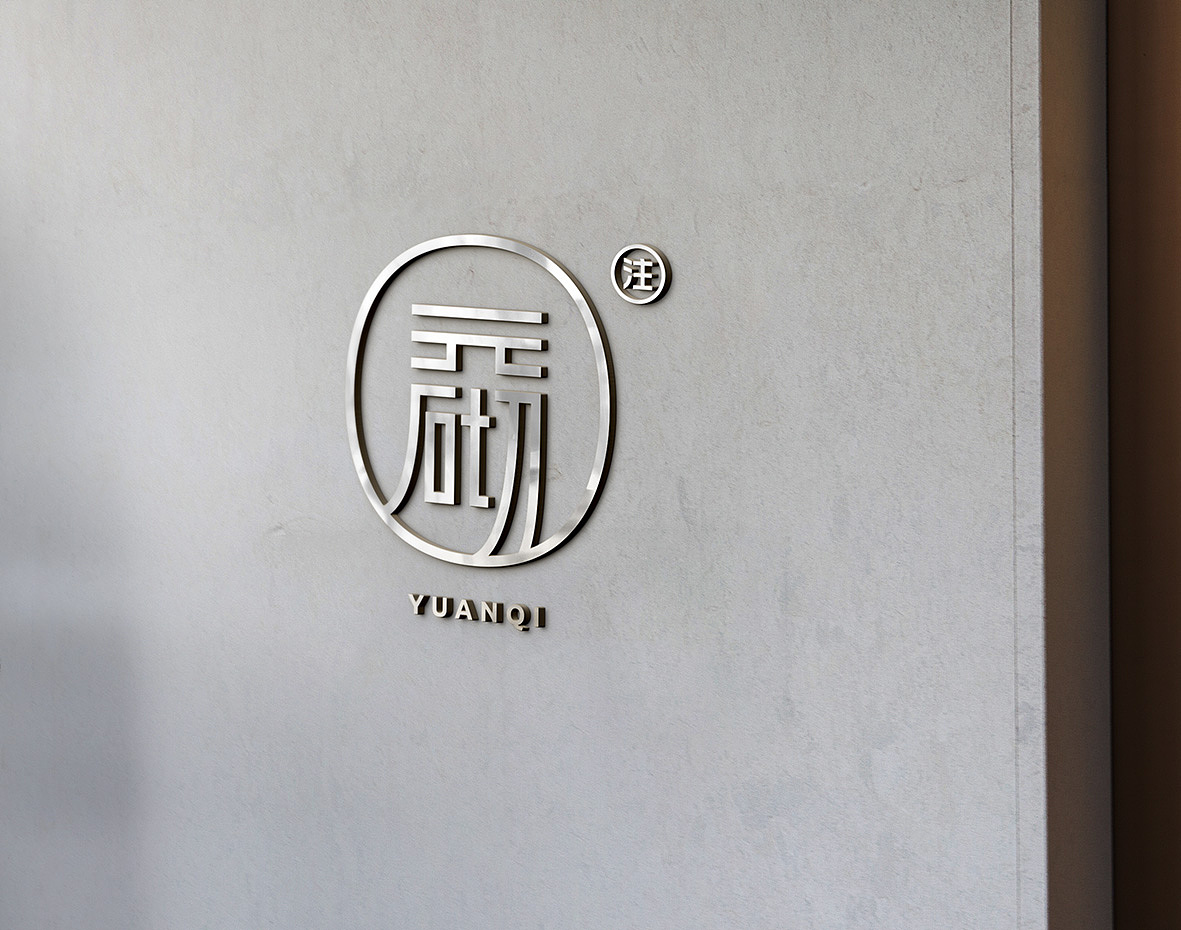 元砌自造 工作室