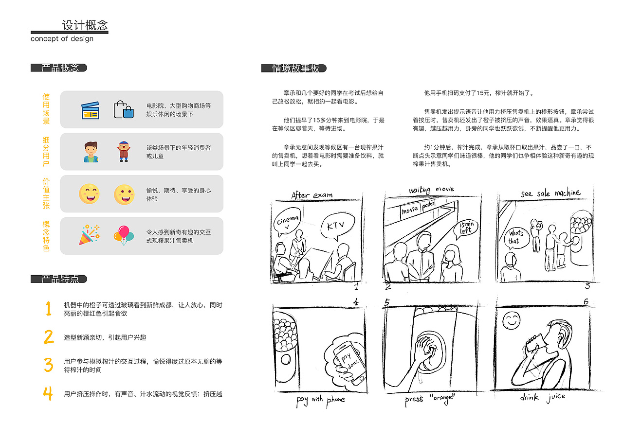 交互娱乐式现榨果汁售卖机（图ZNzk2NTUyNzY=） - 人机交互 - 站酷设计师小豪画画原创素材 - 站酷ZCOOL