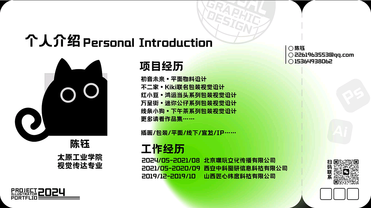 「求职作品集」2024