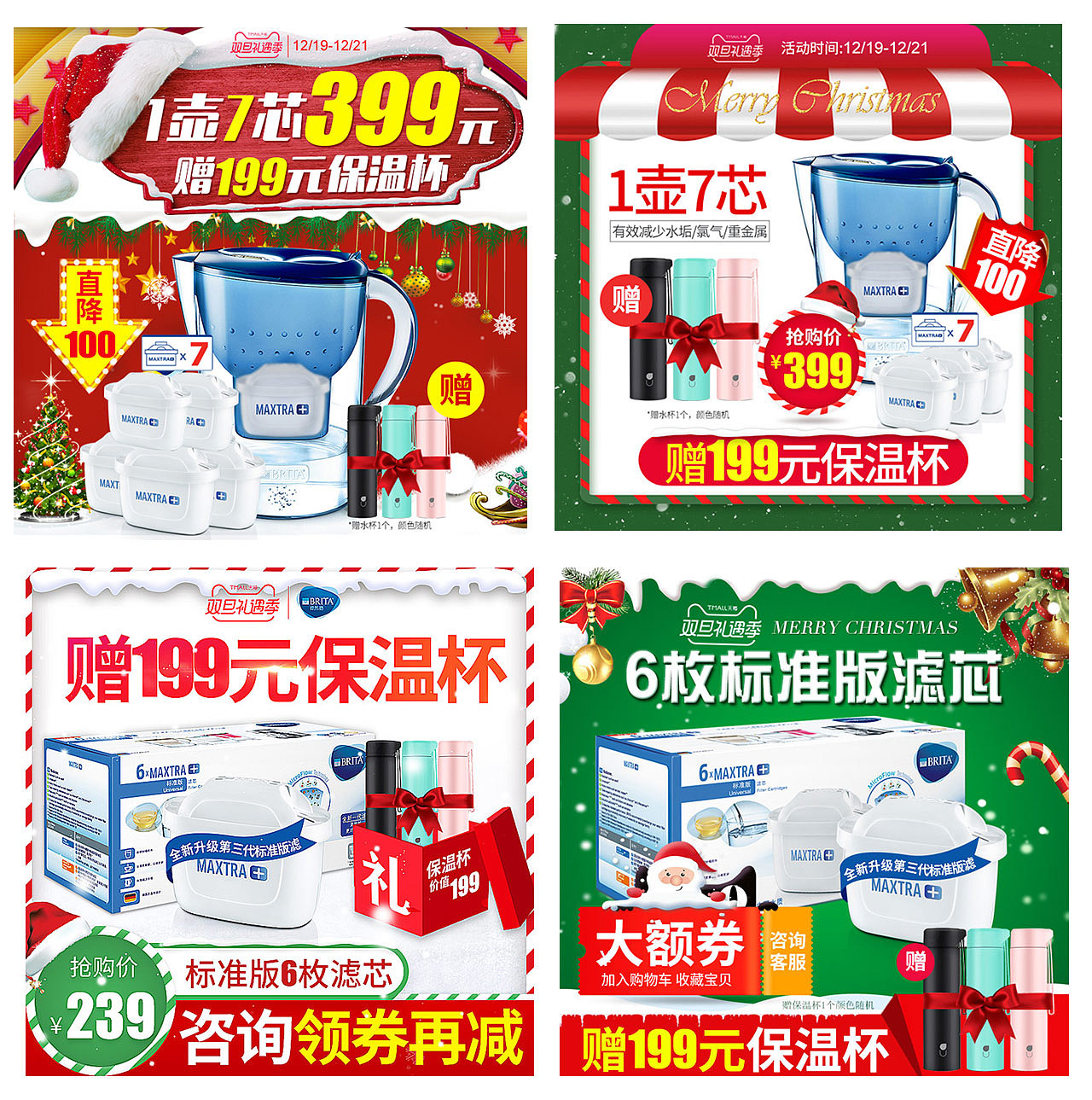 碧然德博之伦专卖店双旦页面圣诞节元旦节