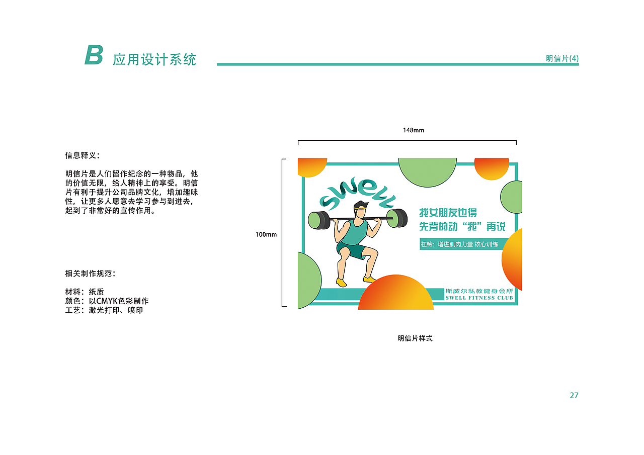 斯威尔私教健身会所品牌设计视觉识别手册