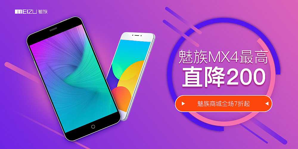 魅族手机Banner（图ZNjcxMjU5MDQ=） - 运营设计 - 站酷设计师凯恩Kynnnn原创素材 - 站酷ZCOOL