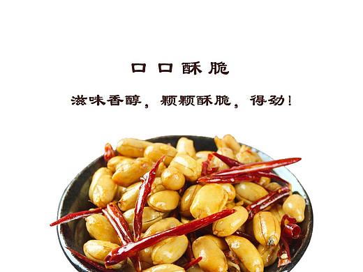 花生 详情页