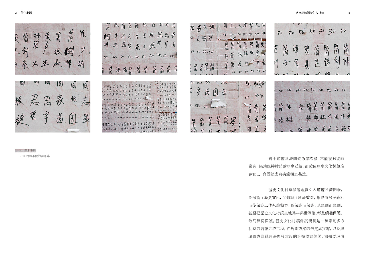 边缘-小洲村改造计划（图ZMzczNjA4NzY=） - 书籍/画册 - 站酷设计师liangjingye原创素材 - 站酷ZCOOL