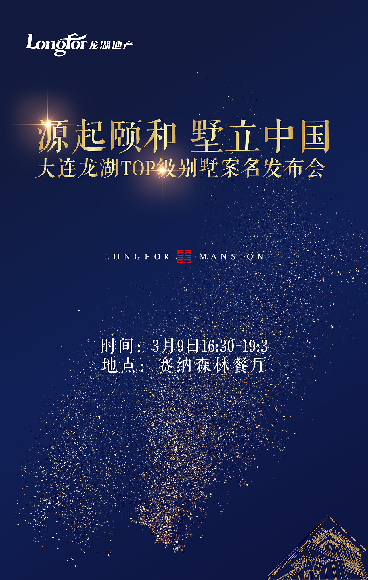 龙湖地产发布会预热h5