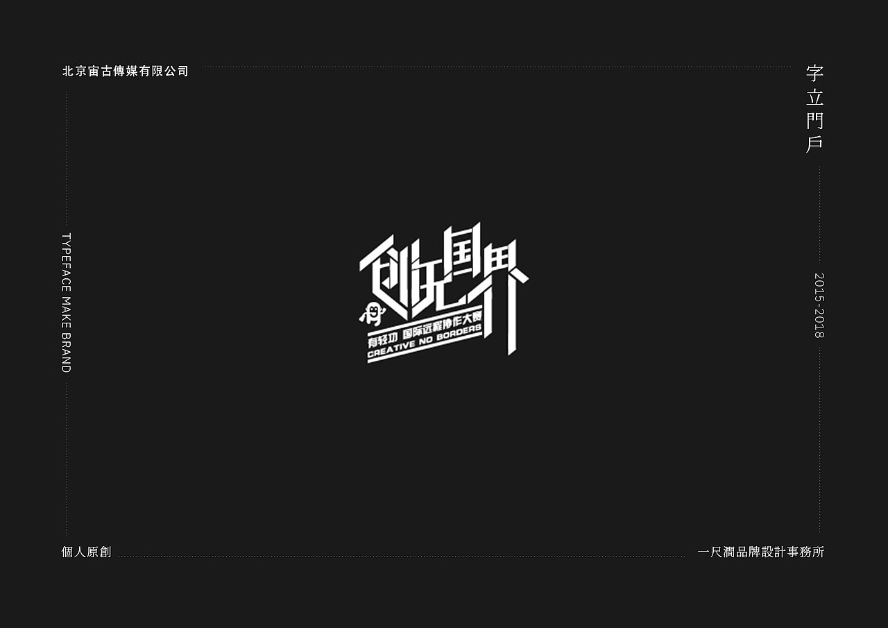 字立门户——字体作品集(图ZMTI0NzI5NjU2) - 字体/字形 - 站酷设计师图南丨陈平安版原创素材 - 站酷ZCOOL