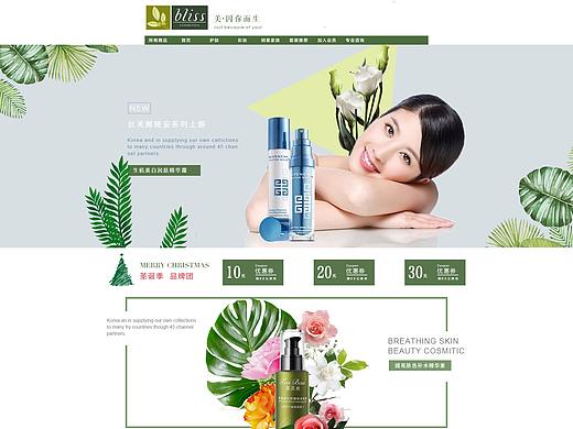 化妆品淘宝首页