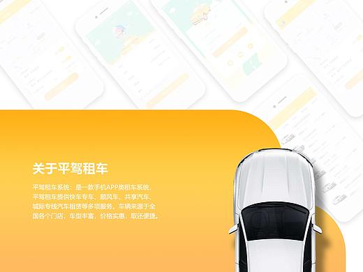 平驾租车APP