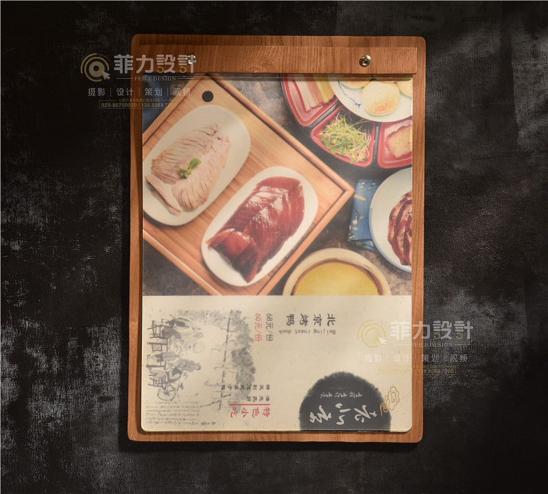 菲力设计公司,专业菜谱设计,木头菜谱作品分享