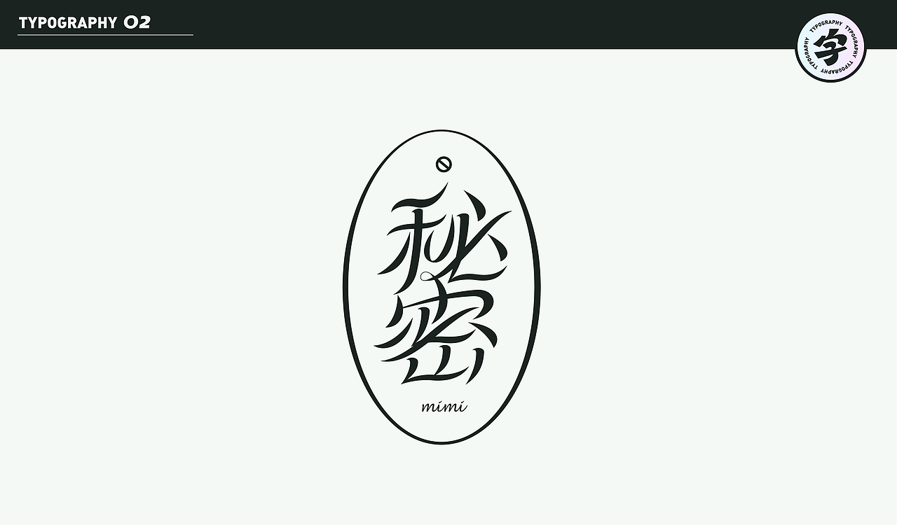 字计O2（图ZMjMzMzYwNjY4） - 字体/字形 - 站酷设计师D_o_D原创素材 - 站酷ZCOOL