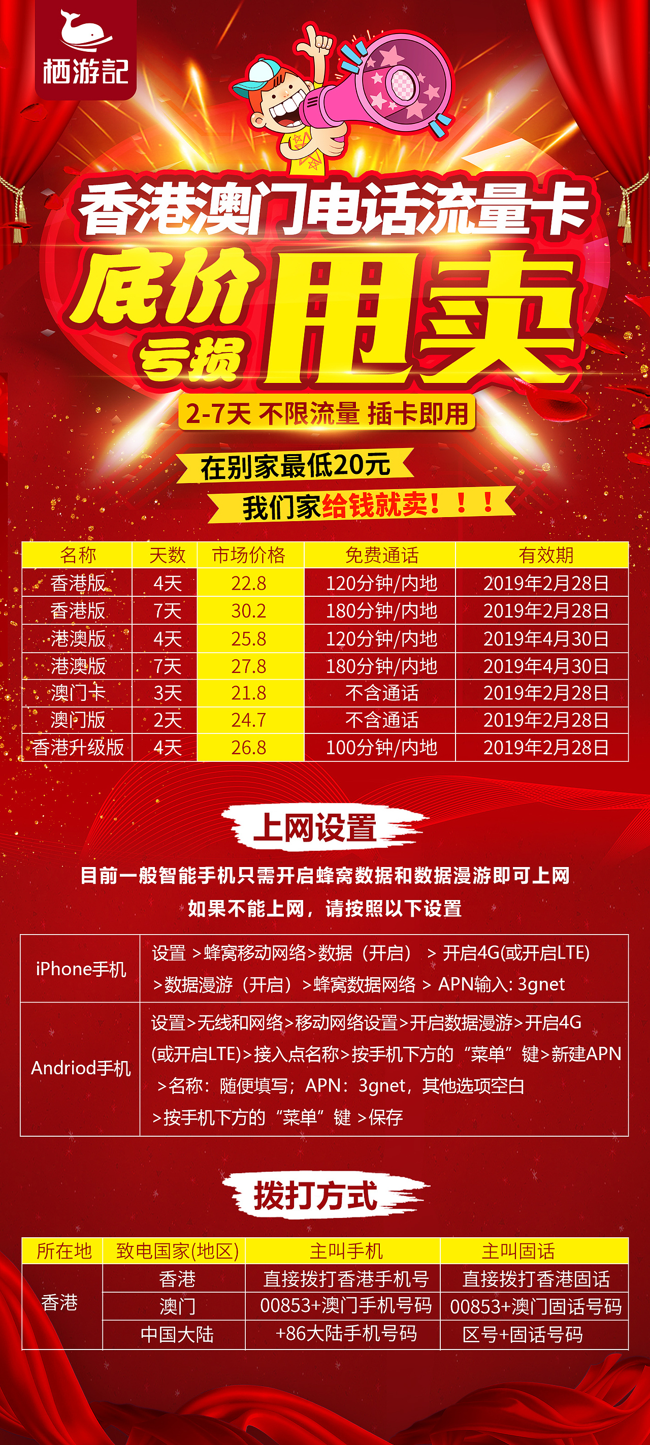 香港电话卡澳门无限流量海报促销推广宣传微信抖音扫码（图ZMjM1NTE4NTI0） - 海报 - 站酷设计师吃可爱多长大08原创素材 - 站酷ZCOOL