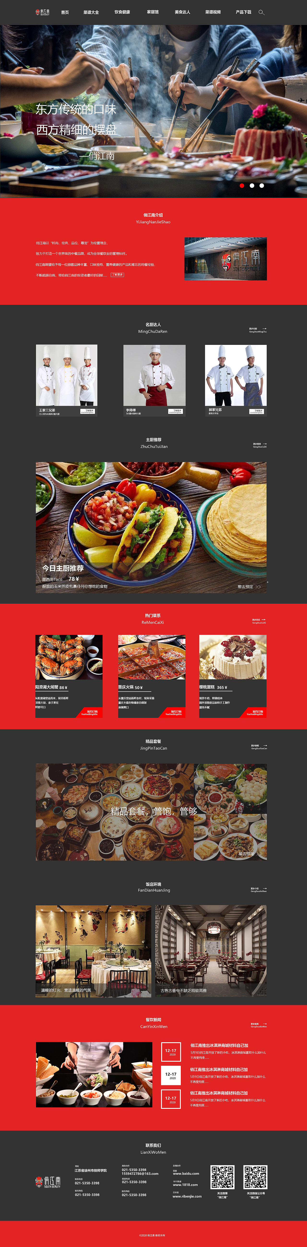 俏江南网页设计练习