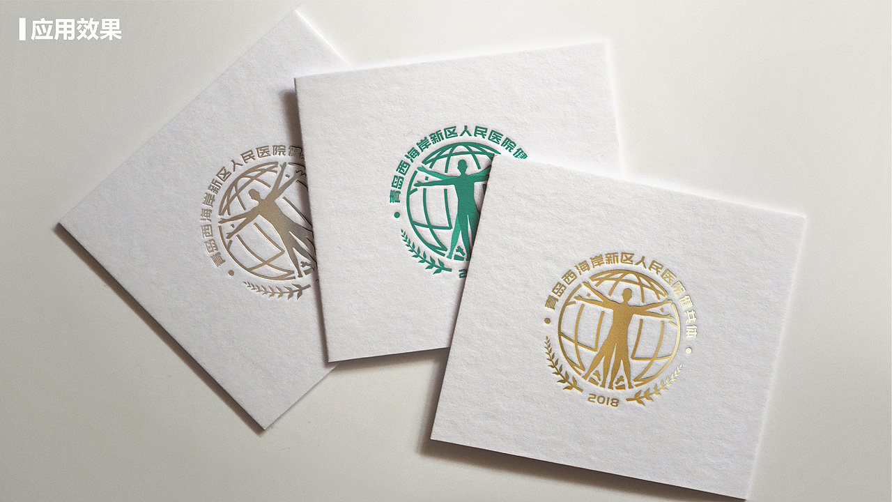 青岛西海岸新区人民医院健共体提案（图ZMjU2MjIzNDgw） - Logo - 站酷设计师大林子ya原创素材 - 站酷ZCOOL