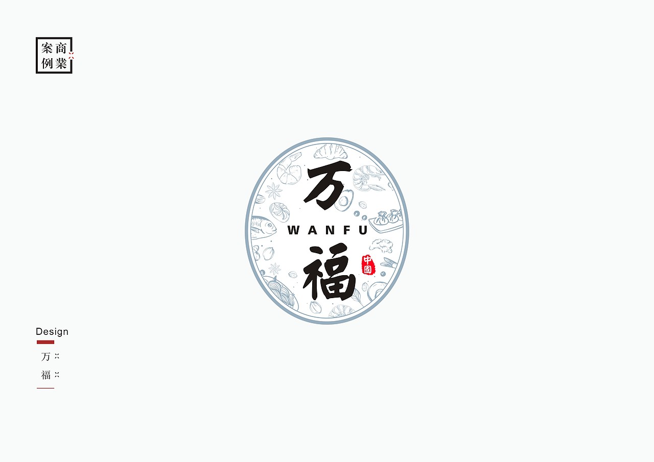 万福logo设计