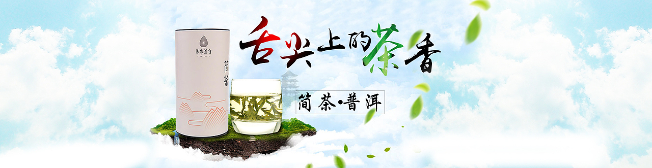 茶叶banner  茶叶海报