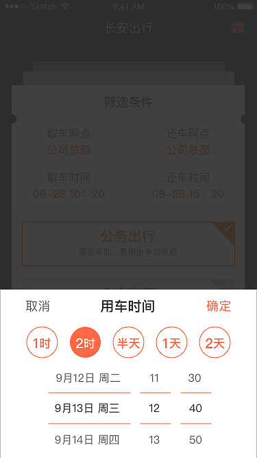 租车软件——分时租赁