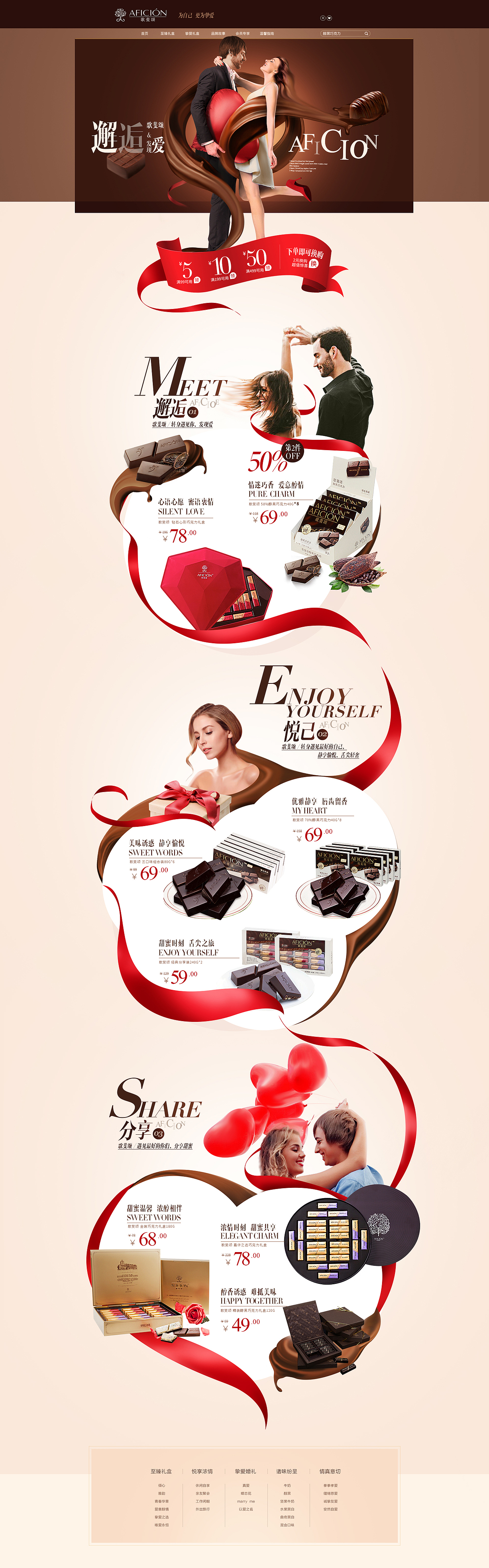 歌斐颂aficion巧克力-日常首页（图ZNzEzODc2NjQ=） - 电商 - 站酷设计师zjjj1987原创素材 - 站酷ZCOOL