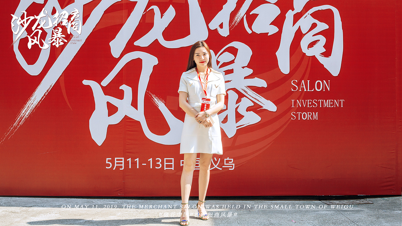 5.11日第三期沙龙招商风暴