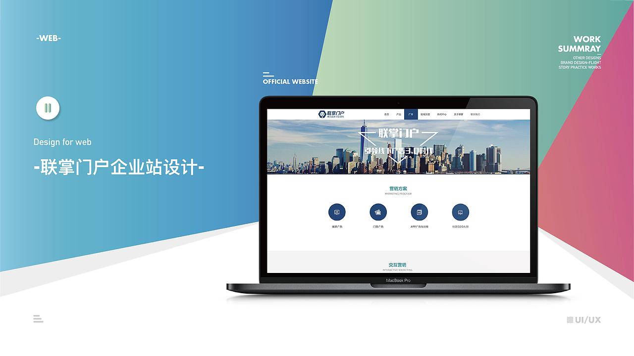 联掌门户网站&可视化后台界面制作（图ZMjEwODIzODE2） - 企业官网 - 站酷设计师Bot_Chen原创素材 - 站酷ZCOOL